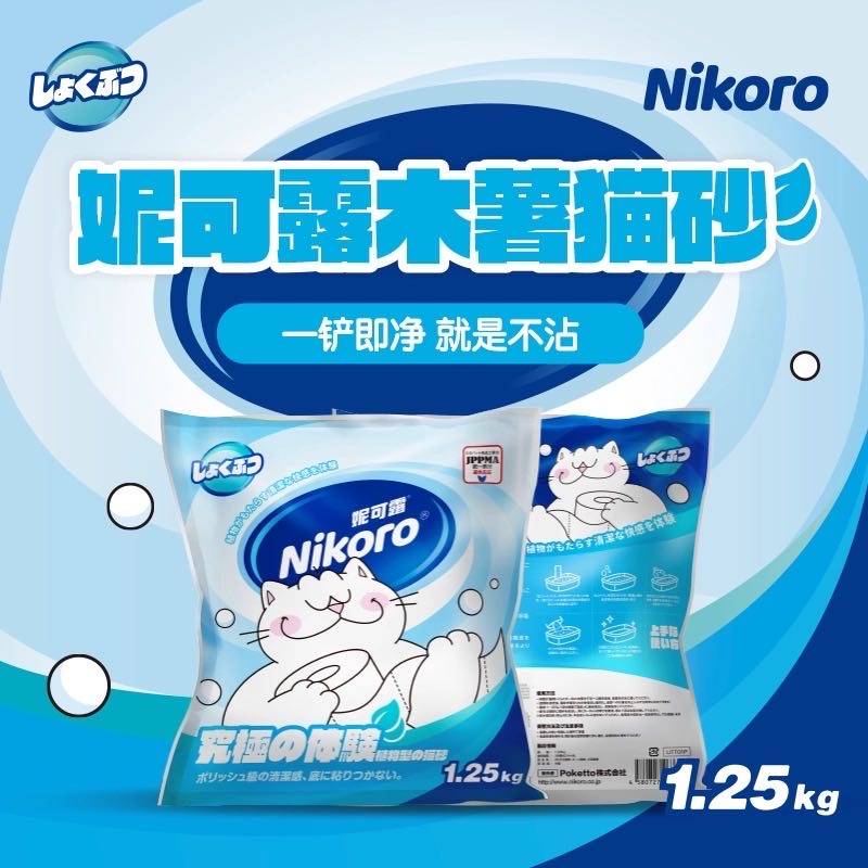 Nikoro cat litter: Tapioca cat litter (8 bags per box)